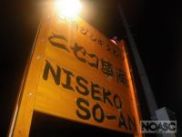 ニセコ草庵的实拍图