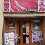 煕楽苑 押上店的實拍圖