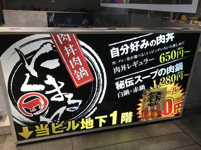 recommendations image for にくまるや 本店