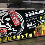 recommendations for にくまるや 本店