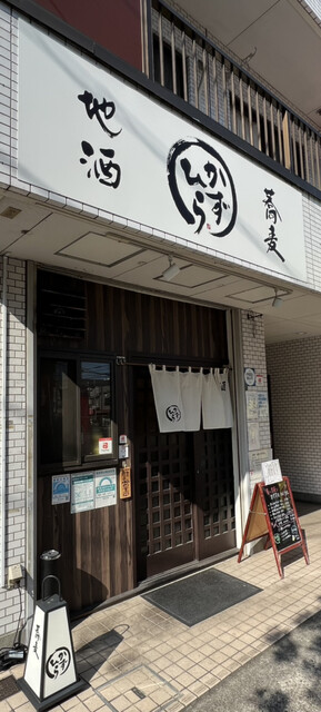 蕎麦 地酒 かずひら 堀切菖蒲園店的實拍高清圖