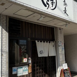蕎麦 地酒 かずひら 堀切菖蒲園店的實拍圖
