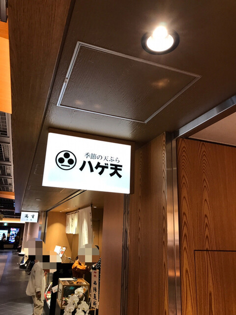 銀座ハゲ天 京都ポルタ店的实拍高清图