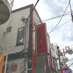 皇庭餃子房的實拍圖