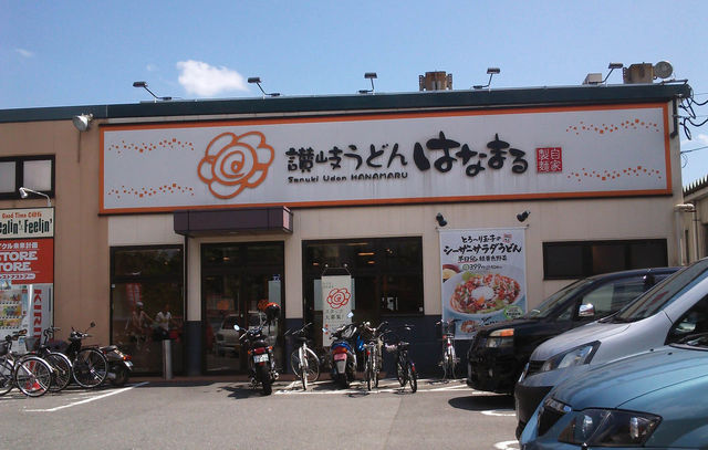 はなまるうどん 京都新堀川店的实拍高清图