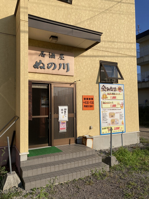 居酒屋ぬの川的实拍高清图