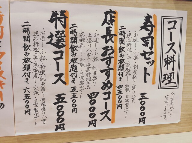 博多寿司処 尾之上的實拍高清圖