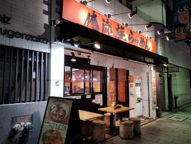 俺流塩らーめん 渋谷総本店的实拍高清图