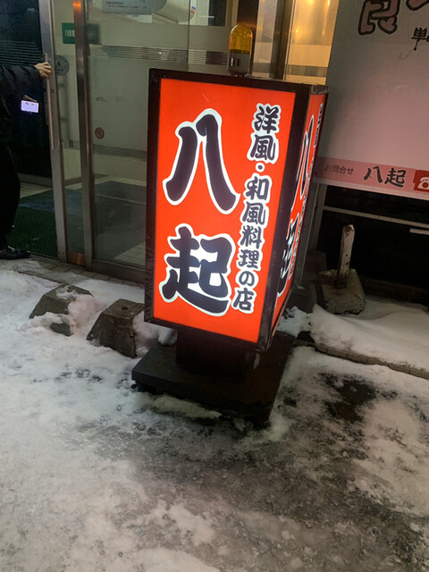 八起的实拍高清图