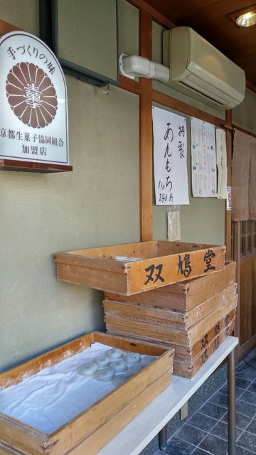 本家双鳩堂的实拍高清图