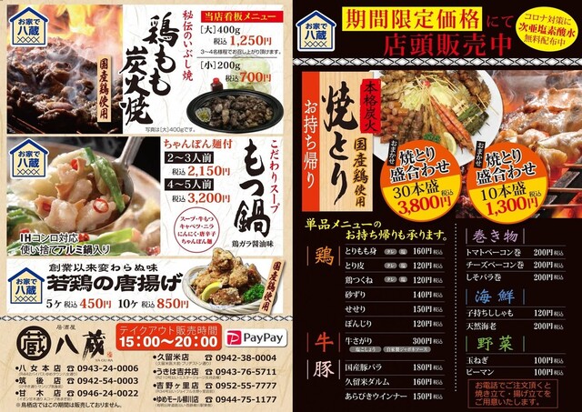 八蔵 筑後店的實拍高清圖