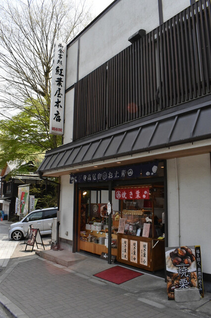 紅葉屋本店的實拍高清圖