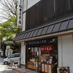 紅葉屋本店的實拍圖