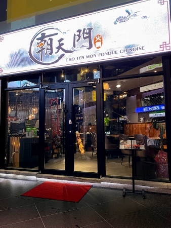 健康美容 火鍋専門店 朝天門的实拍图