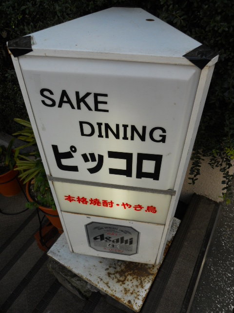 ピッコロ的實拍高清圖