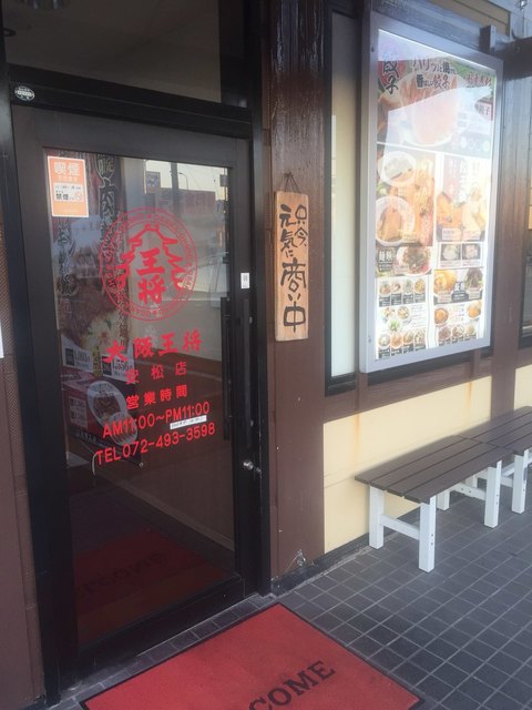 大阪王将 泉佐野安松店的实拍高清图