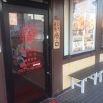 大阪王将 泉佐野安松店的实拍图