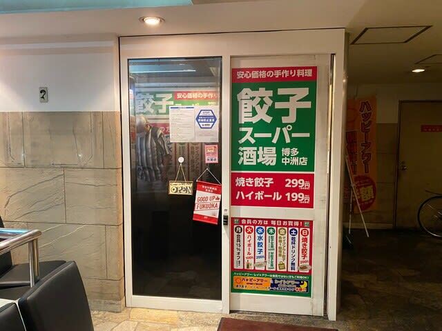 recommendations image for 餃子スーパー酒場 博多中洲店