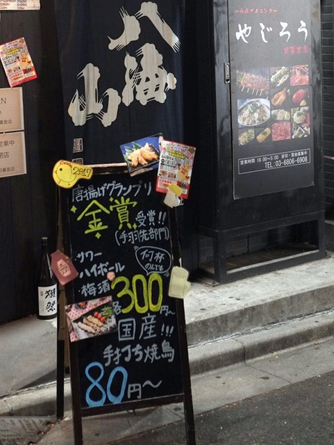 やじろう 日暮里本店的實拍圖