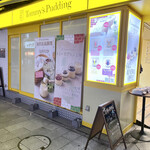 トミーズプリン工房 神保町店的實拍圖