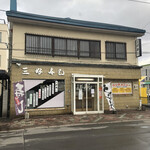 三好寿し的實拍圖