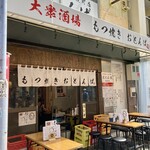 大衆酒場 もつ焼きおとんば 御徒町店的實拍圖