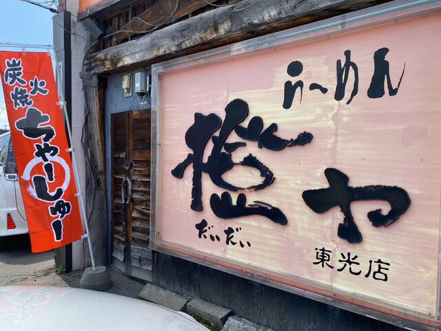 橙ヤ 東光店的实拍高清图