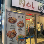 肉めし岡もと 御徒町店的實拍圖