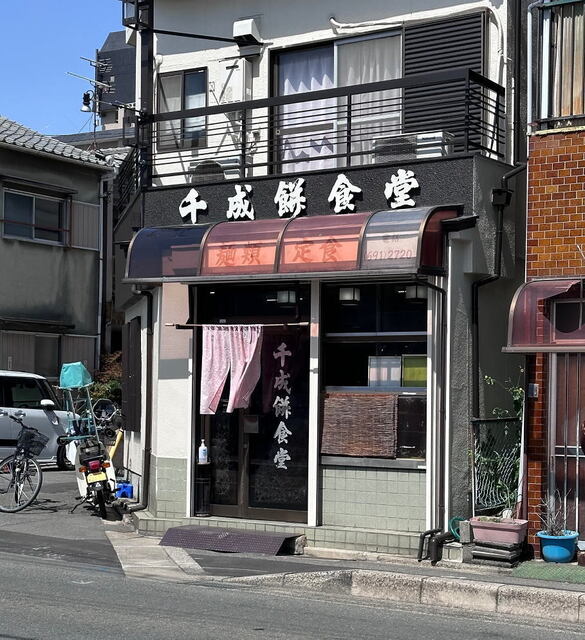 千成餅食堂 祥鳥橋店的实拍高清图