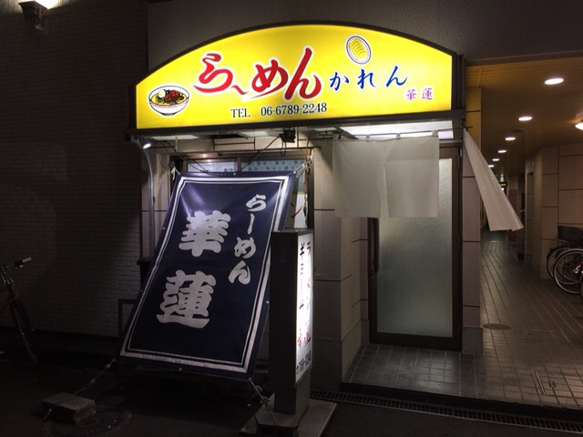 recommendations image for らーめん かれん