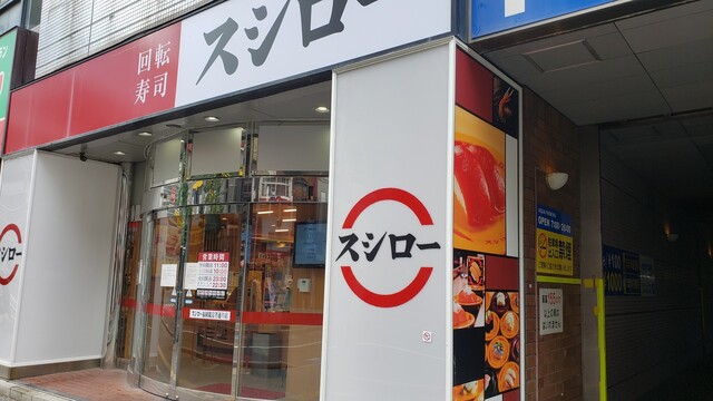 スシロー 福岡親富孝通り店的实拍高清图