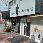 recommendations for KIM NII" ZEPPIN 弁当