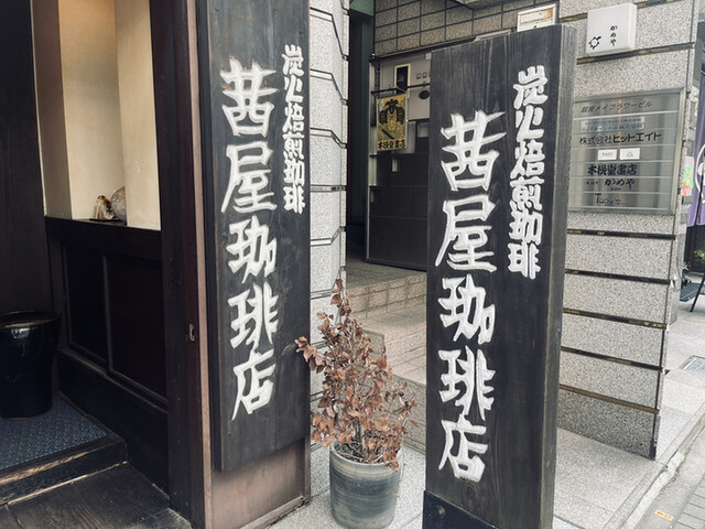 茜屋珈琲店的實拍高清圖