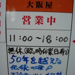 おおさか屋的实拍图