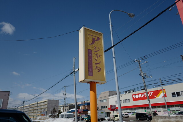 アジャンタ 総本家的实拍高清图