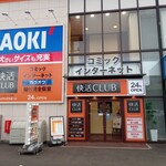 快活CLUB 札幌大谷地店的实拍图