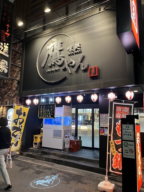 味処 鷹やん的實拍高清圖
