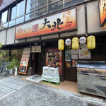 recommendations for 旬魚菜居酒屋 大北 大手前店