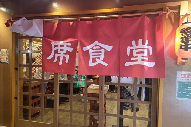 相席食堂 お初天神裏参道店的實拍高清圖