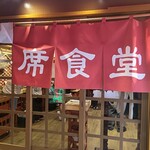 相席食堂 お初天神裏参道店的實拍圖