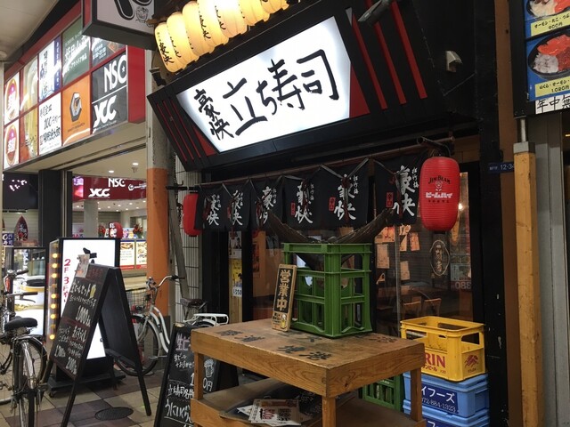 豪快 立ち寿司 難波南海通り店的实拍高清图