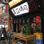 豪快 立ち寿司 難波南海通り店的实拍图