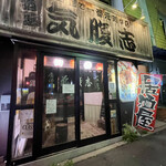 居酒屋　気腹志的实拍图