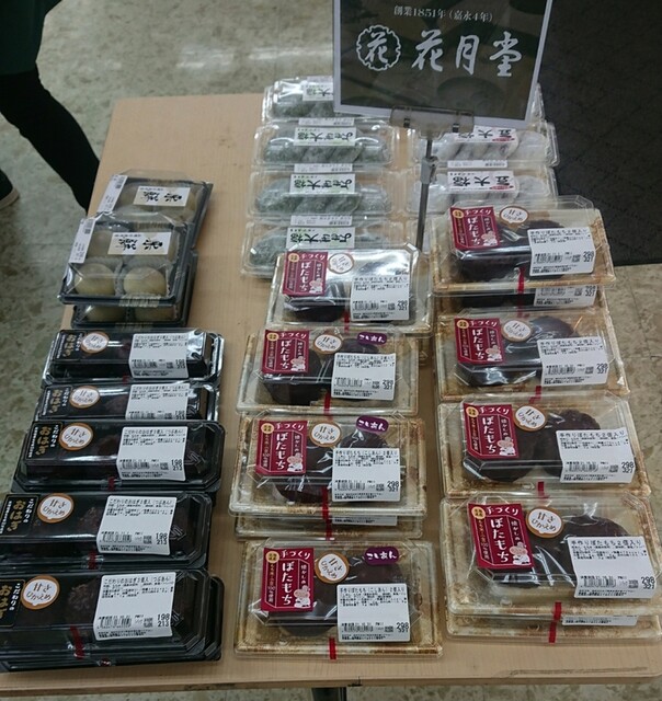 recommendations image for 花月堂 稲穂本店