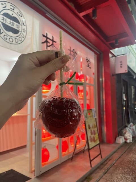 林檎堂 西新店的實拍高清圖