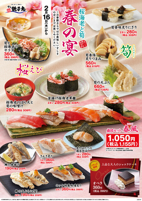すし銚子丸 日野店的實拍高清圖