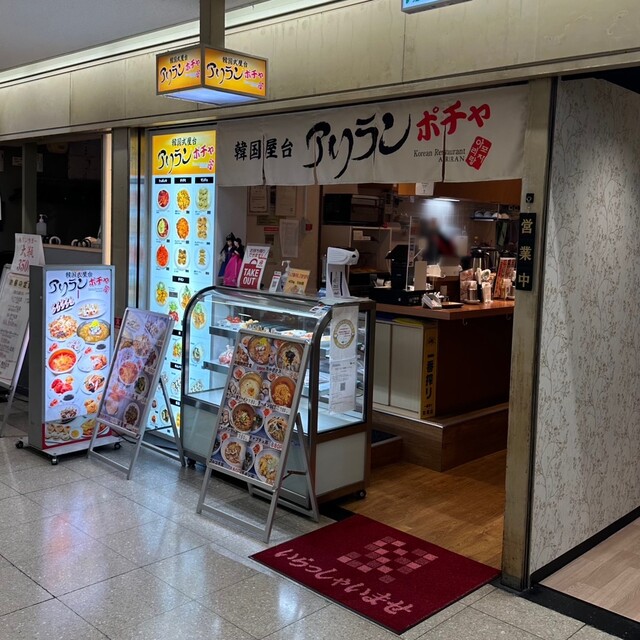 韓国式屋台 アリランポチャ的實拍高清圖