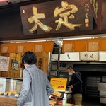 大定 場外本店的實拍圖