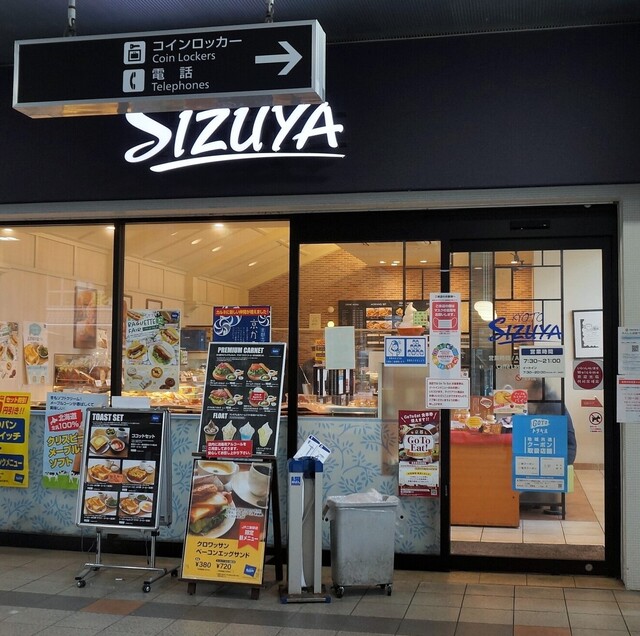 recommendations image for 志津屋 JR二条駅店