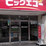 ビッグエコー 地下鉄平野駅前店的實拍圖